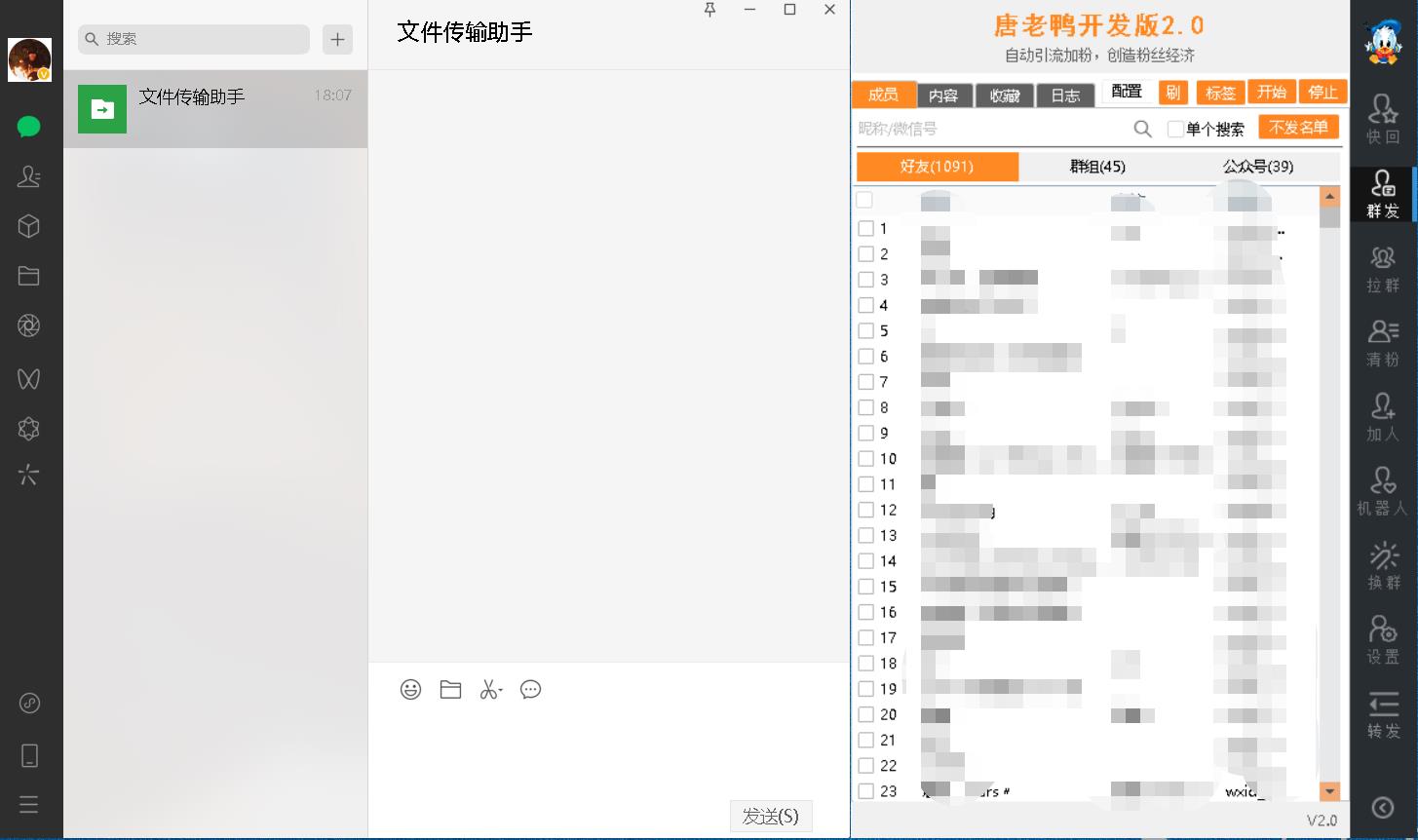 下载唐老鸭 – 微信群发助手介绍