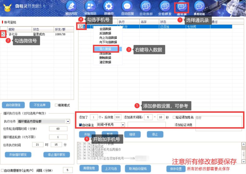 微精灵加手机号插图