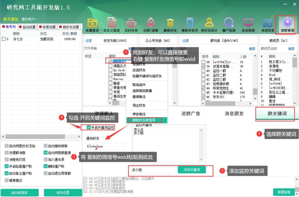 研究网工具箱-群关键词(群订单监控)插图1