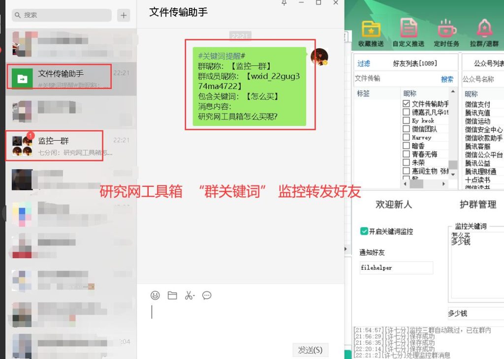 研究网工具箱-群关键词(群订单监控)插图2