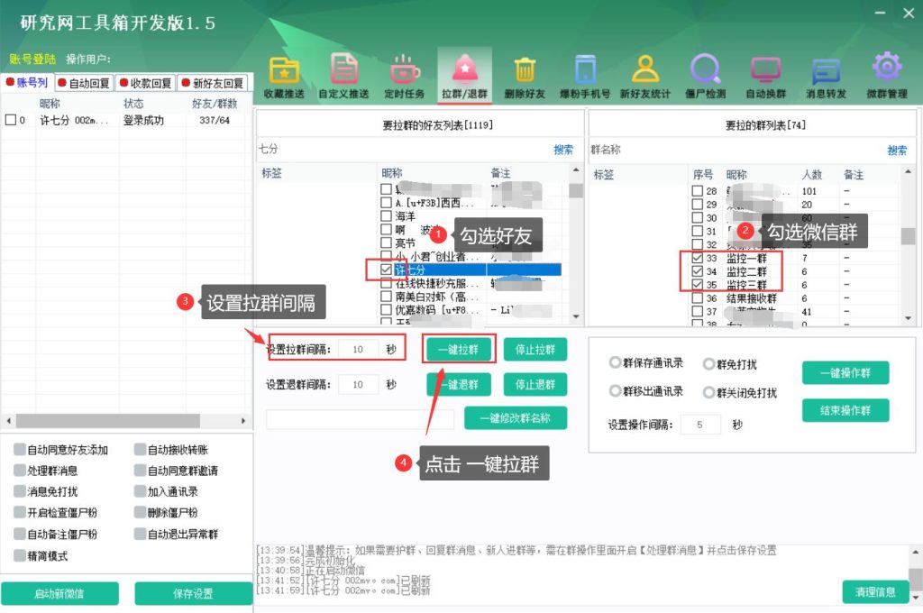 研究网工具箱-自动拉群插图