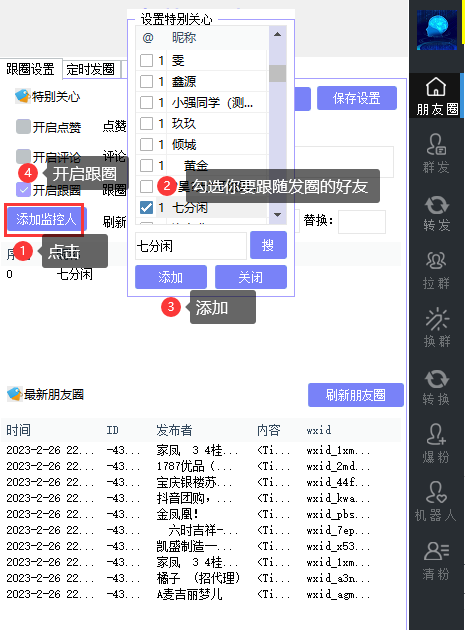 跟圈助手-跟圈插图