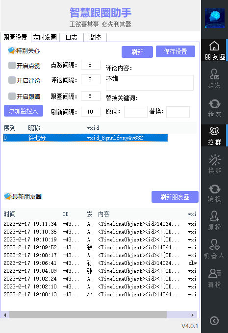 下载唐老鸭跟圈版助手 – 微信群发助手介绍